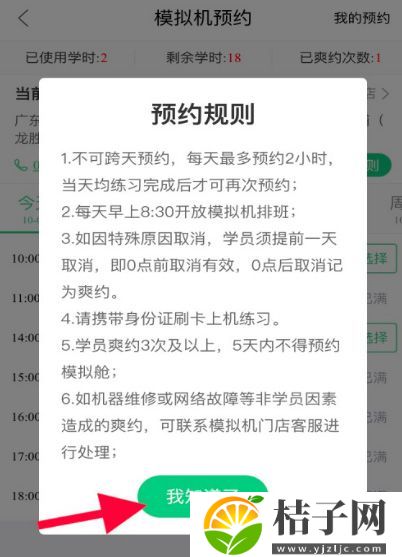 斑斑驾道如何预约练车 斑斑驾道预约练车教程