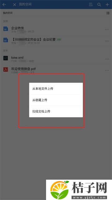 企业微信的微盘怎么用 企业微信微盘使用教程