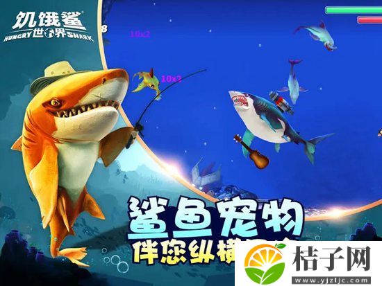 饥饿鲨世界中文版手游下载截图