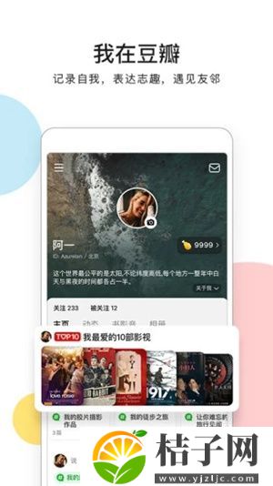 豆瓣app下载安装免费最新版本手机截图