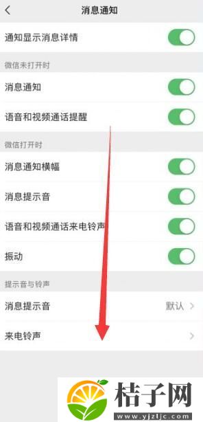 微信铃声怎么设置-微信铃声设置方法图文教程