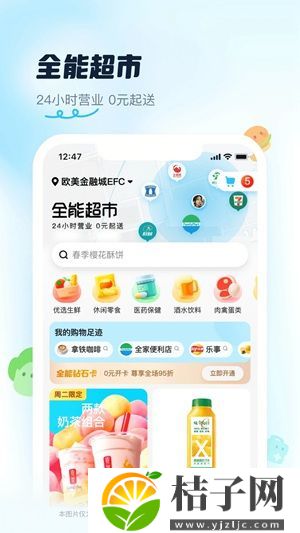 饿了么客户端下载截图