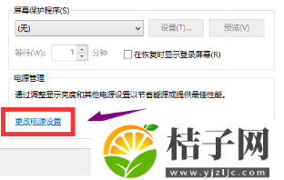 win10屏保取消不了怎么办 win10屏保取消设置教程