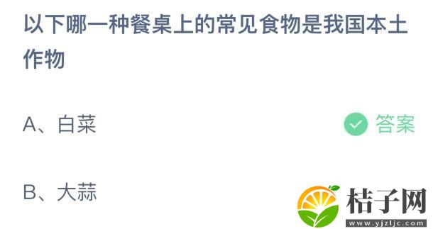 蚂蚁庄园今日答案7.6-2023最新蚂蚁庄园小鸡7.6今日答案