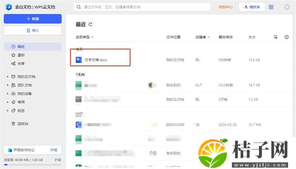 金山文档怎么使用在线翻译 金山文档在线翻译功能使用教程