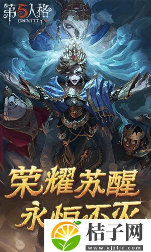 第五人格九游版下载截图