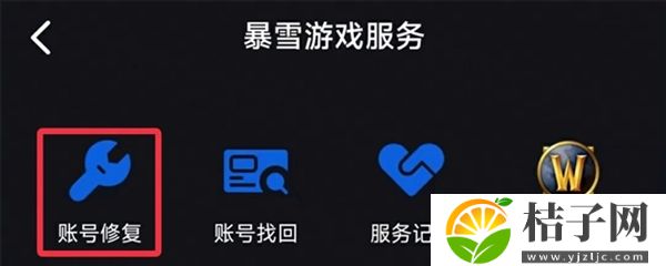 暴雪回归游戏数据还能找回吗