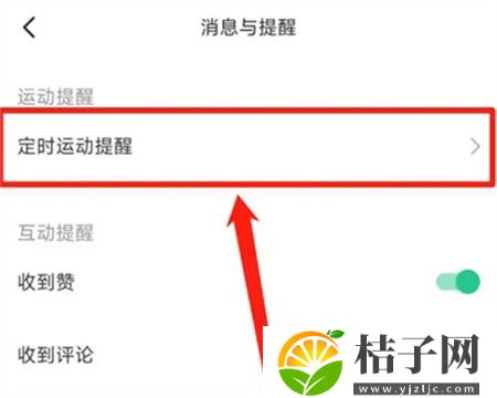 Keep怎么设置星期运动 设置星期运动方法