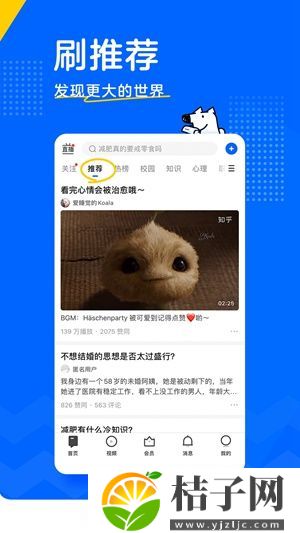 知乎手机客户端软件下载安装截图