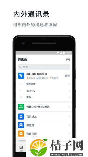 钉钉下载官方app下载安装手机版苹果截图