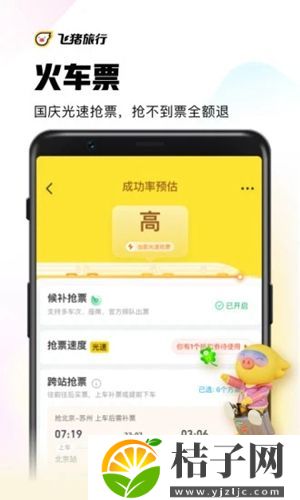 飞猪旅行app官方下载安装最新版本手机截图