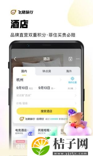飞猪下载手机版安卓app截图
