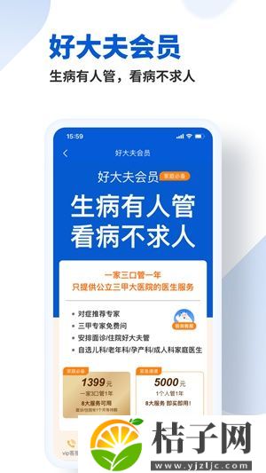 好大夫app免费下载安装最新版本手机截图