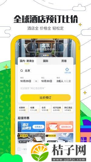 马蜂窝旅游app官方下载安装截图