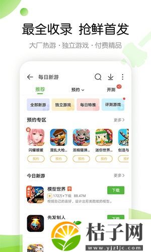 4399游戏盒官方正版下载安装截图