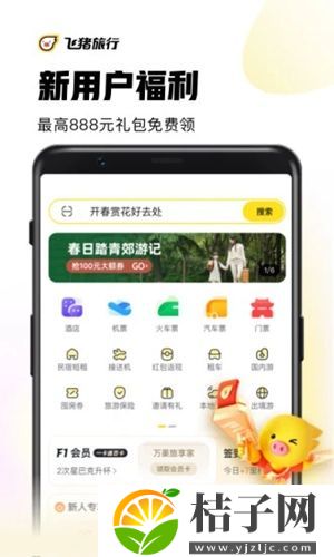 飞猪旅行app官方下载安装最新版本手机截图