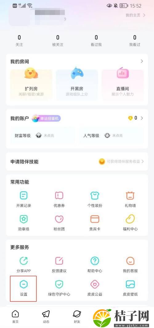 皮皮陪玩app怎么绑定QQ号 皮皮陪玩绑定QQ号方法