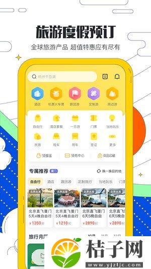 马蜂窝旅游app官方下载安装截图