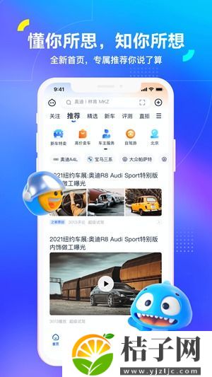 汽车之家下载app下载截图