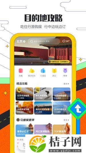 马蜂窝旅游app官方下载安装截图