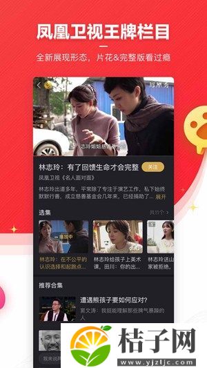 凤凰新闻app下载官方最新版安装苹果手机截图