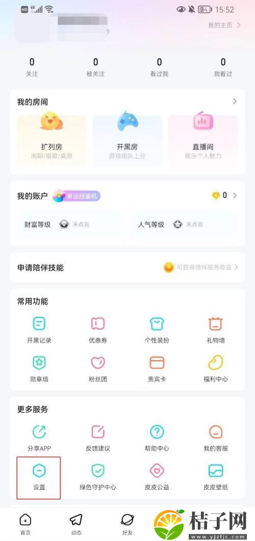 皮皮陪玩怎么绑定微信账号 皮皮陪玩绑定微信账号教程