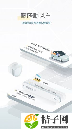 嘀嗒出行app最新官方下载安装截图