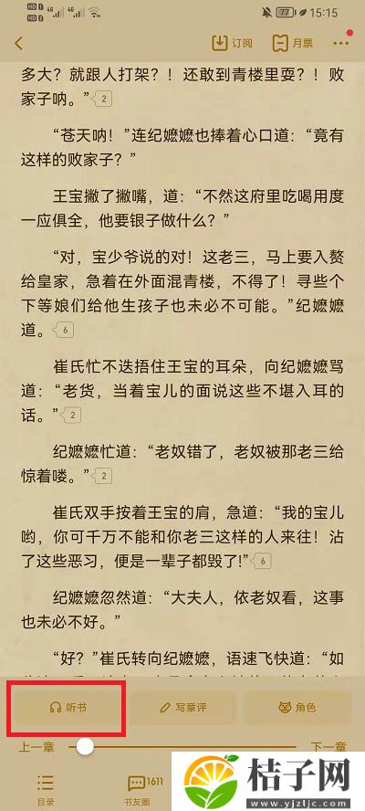 起点读书怎么听书 起点读书使用听书功能教程