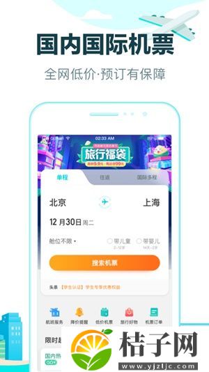 去哪儿旅行app官方下载苹果手机版安装截图