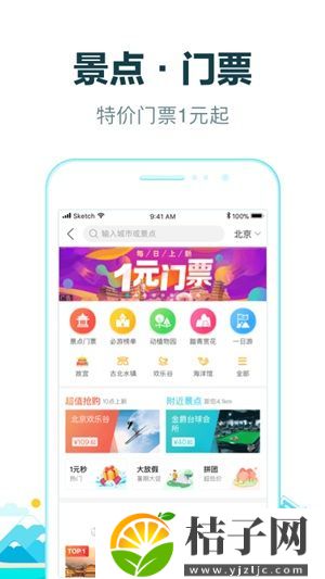 去哪儿旅行app官方下载最新版安卓手机安装截图