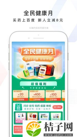 百度app下载安装官方免费版手机截图