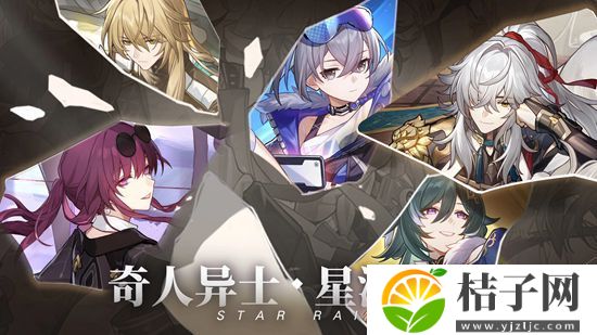 崩坏星穹铁道1.2版本下载截图