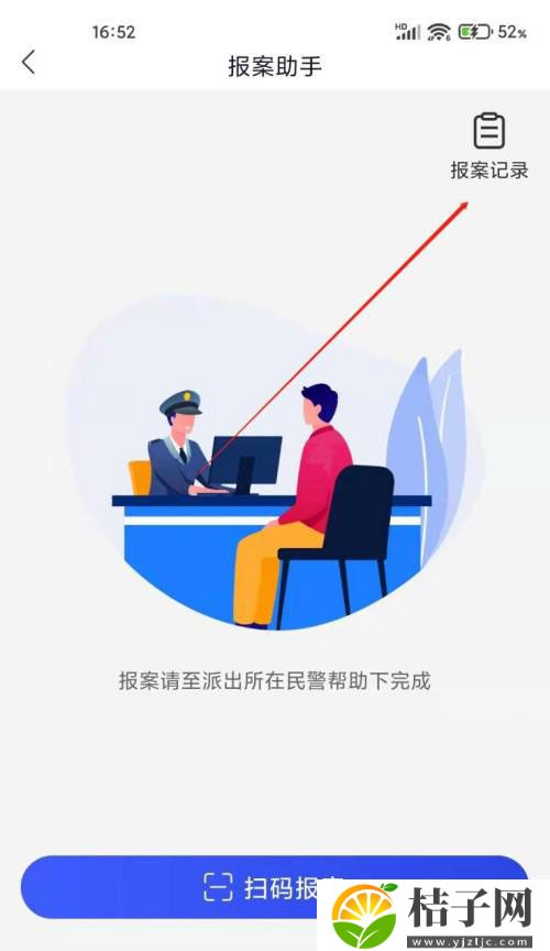 国家反诈中心app怎么查看举报记录 查看报案记录的技巧