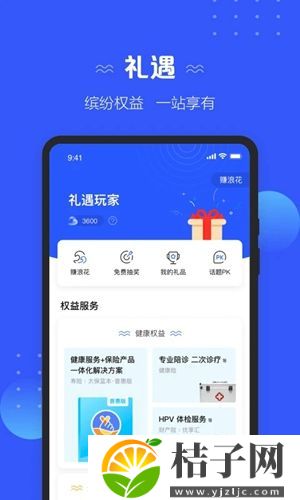 太平洋保险下载安装手机版app截图