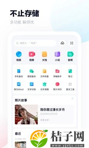 百度网盘app下载安装官方免费下载截图