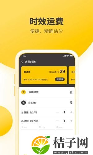 韵达速递下载安装手机版app截图