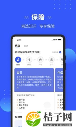 太平洋保险下载安装手机版app截图