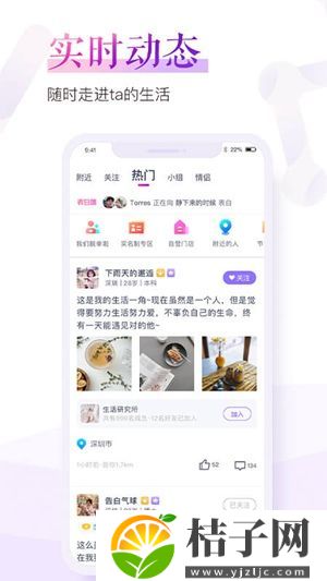 珍爱网app官方下载安装最新版免费截图