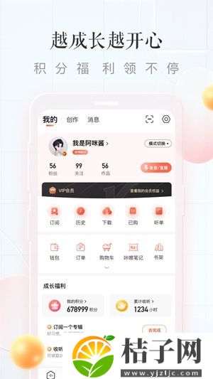 喜马拉雅app最新版本2023截图