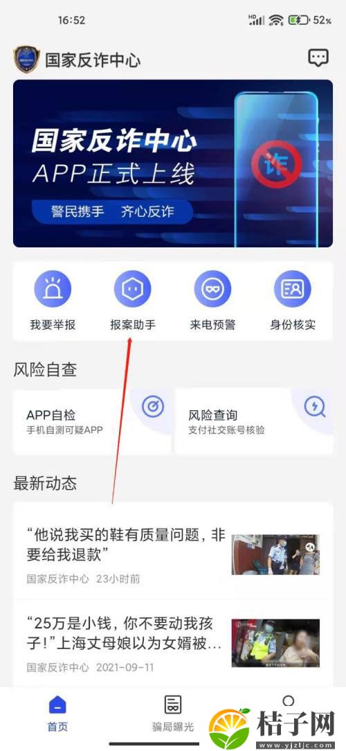 国家反诈中心app怎么查看举报记录 查看报案记录的技巧