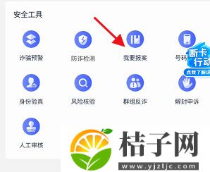 国家反诈中心app怎么查看举报记录 查看报案记录的技巧