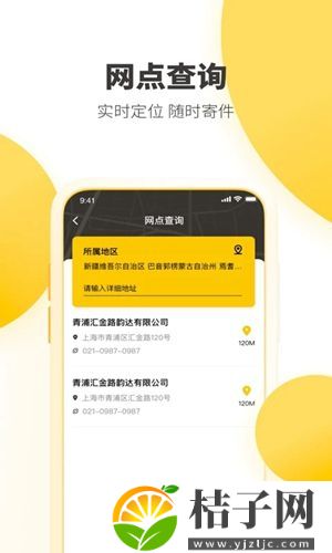 韵达速递app最新版本下载安装手机截图