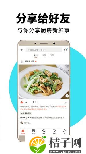 下厨房菜谱大全app下载免费安装最新版本截图