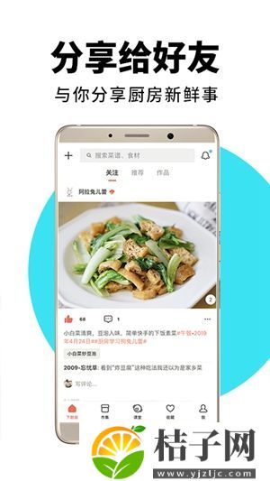 下厨房app官方免费下载安装最新版本截图