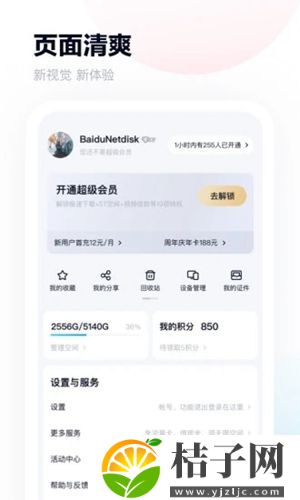 百度网盘app免费下载安装最新版苹果手机截图