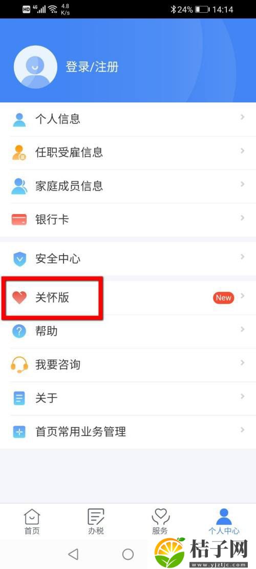 个人所得税app怎么开启关怀模式 个税关怀版的用法