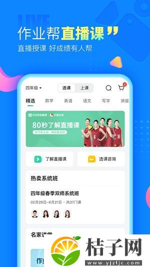 作业帮下载安装学生版app截图