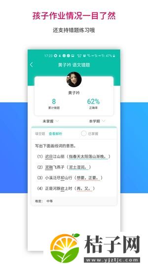 乐教乐学下载安装新版app截图