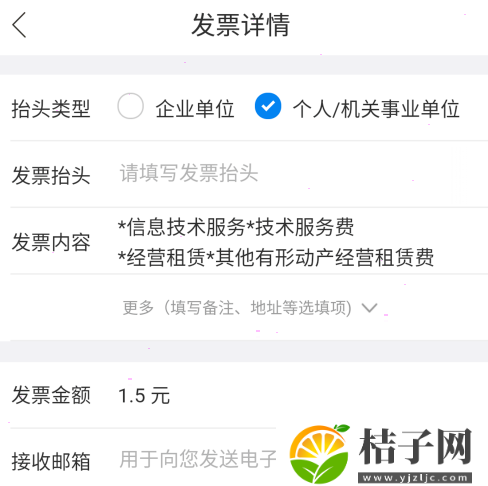 哈啰出行怎么开具发票 哈啰出行开具发票教程