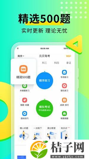 元贝驾考官方下载截图
